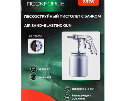 Пистолет пескоструйный пневматический с бачком (бачок-1л ,сопло-6.3, расход воздуха 300 л/мин,давление 6-8bar)