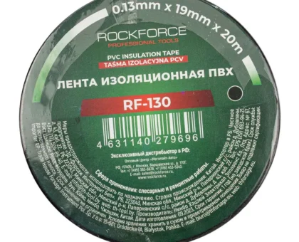 Лента изоляционная ПВХ 19мм x 20м (черная)