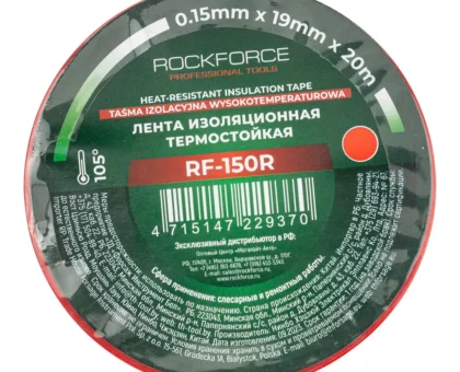 Лента изоляционная термостойкая 105°C 19мм x 20м (красная)