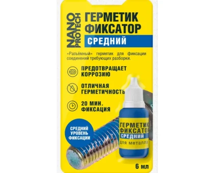 Герметик - фиксатор средний (разъёмный), 6 мл.