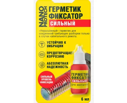 Герметик – фиксатор сильный (неразъёмный), 6 мл.