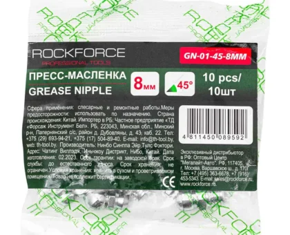 Пресс-масленка 8мм угловая (45град.), комплект 10 шт.
