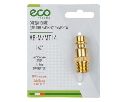 Соединение быстросъем. ПАПА х нар. резьба 1/4" (латунь) ECO