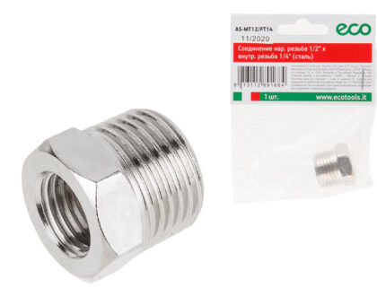 Соединение нар. резьба 1/2" х внутр. резьба 1/4" (сталь) ECO