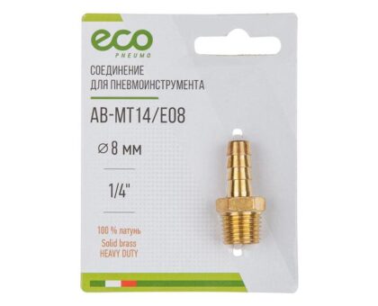 Соединение нар. резьба 1/4" х елочка 8 мм (латунь) ECO