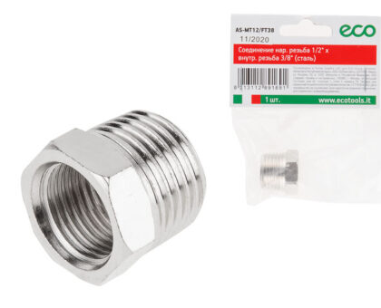 Соединение нар. резьба 1/2" х внутр. резьба 3/8" (сталь) ECO