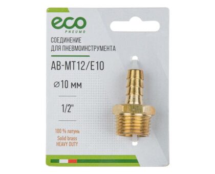 Соединение нар. резьба 1/2" х елочка 10 мм (латунь) ECO