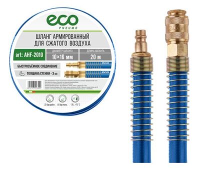 Шланг армированный ф 10/16 мм с быстросъемн. соед. ECO (длина 20 м)