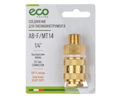 Соединение быстросъем. МАМА х нар. резьба 1/4" (латунь) ECO