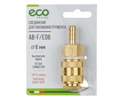 Соединение быстросъем. МАМА х елочка 8 мм (латунь) ECO