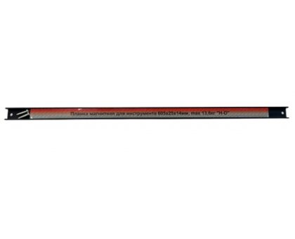 Планка магнитная для инструмента 605x25x14мм, max 13,6кг "H-D"