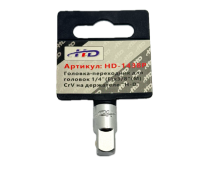 Головка-переходник 1/4"(F)x3/8"(М), CrV на держателе "H-D"