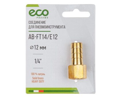 Соединение внутр. резьба 1/4" х елочка 12 мм (латунь) ECO