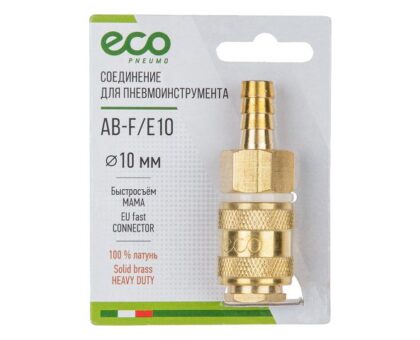 Соединение быстросъем. МАМА х елочка 10 мм (латунь) ECO