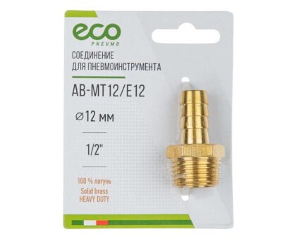 Соединение нар. резьба 1/2" х елочка 12 мм (латунь) ECO