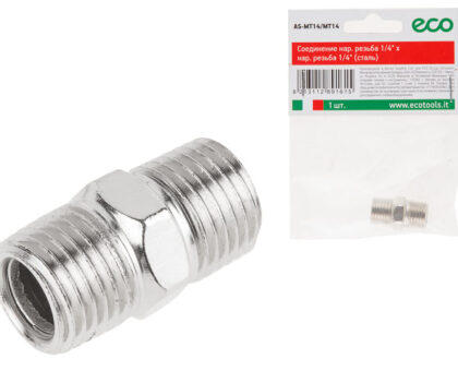 Соединение нар. резьба 1/4" х нар. резьба 1/4" (сталь) ECO