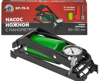 Насос ножной KP-75-S (FP9807B)