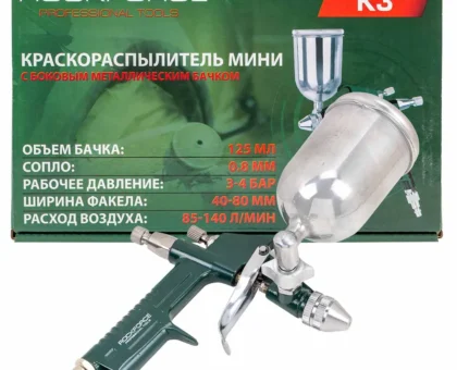Краскораспылитель мини с боковым металлическим бачком (бачок 125мл, сопло 0.8мм, расход воздуха 50-100л/мин, раб.давление 2бар, штуцер 1/4'')