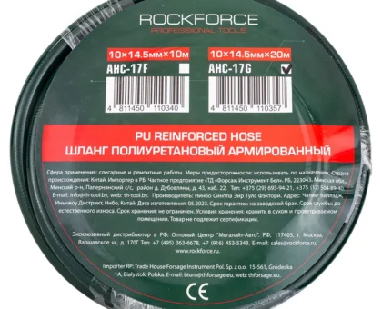 Шланг полиуретановый армированный 10мм х 14.5мм х 20м (раб. давление 16бар)