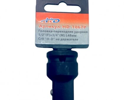Головка-переходник ударная 1/2"(F)x3/4"(М) L48мм CrV "H-D" на держателе