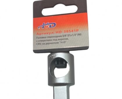 Головка-переходник 3/8"(F)x1/2"(М) с отверстием под вороток, CRV, на держателе "H-D"