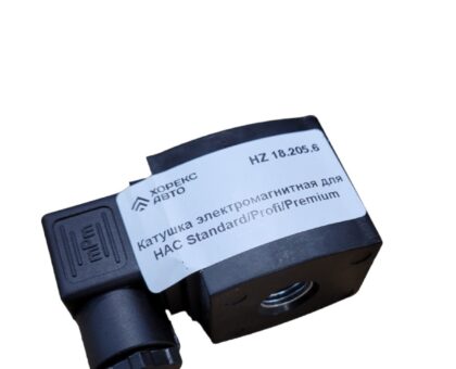 Катушка электромагнитная для HAC Standard/Profi/Premium Хорекс Авто HZ 18.205.6