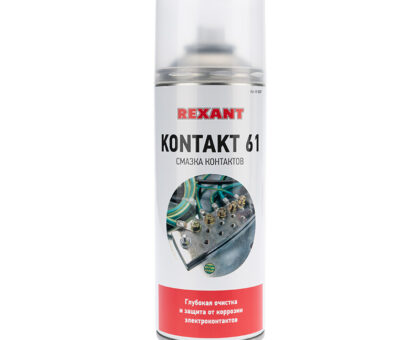 Смазка для контактов KONTAKT 61 400мл аэрозоль REXANT