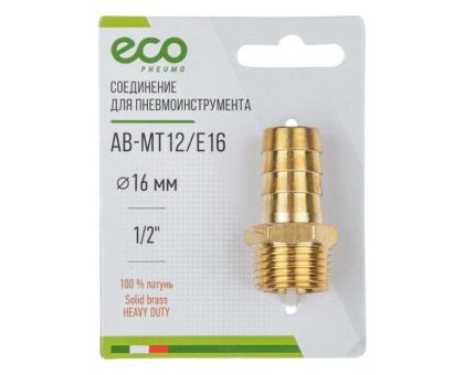 Соединение нар. резьба 1/2″ х елочка 16 мм (латунь) ECO