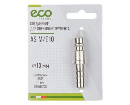 Соединение быстросъем. ПАПА х елочка 10 мм (сталь) ECO