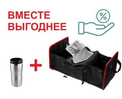 Органайзер в багажник автомобиля + термокружка 450 мл, PERFECTO LINEA