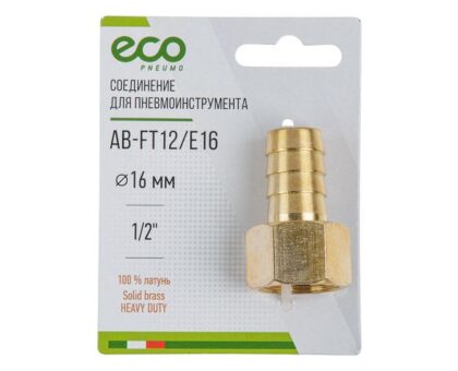 Соединение внутр. резьба 1/2″ х елочка 16 мм (латунь) ECO