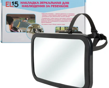 Зеркало Зеркало внутрисалонное для наблюдения и контроля за ребенком