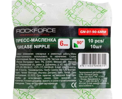 Пресс-масленка 6мм угловая (90град.), комплект 10 шт.